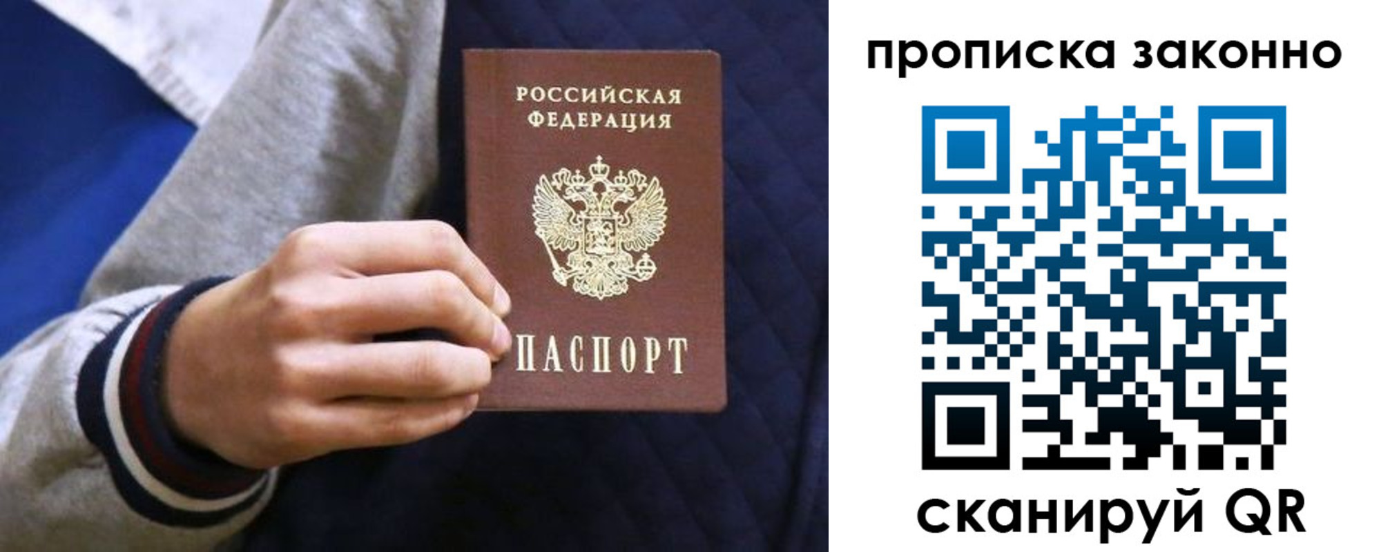 прописка гарантия в Павловском Посаде